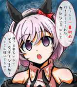 攻め攻めカレンチャン