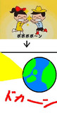 ぽぽぽぽーんで地球壊滅。『あいさつするたび人類減るね』