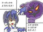 アーボックの溶解液を浴びた時津風