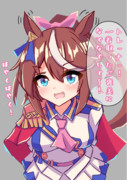おねだりテイオー