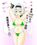 ムチムチナイスバディな妖夢ちゃん