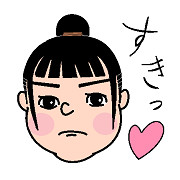 すき♡