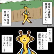 運動の秋