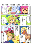 ゆゆゆい漫画２７６話