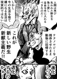 新獣主義
