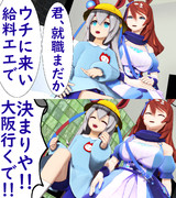 ウマいたちの夜 大阪エンド