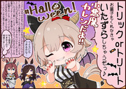 ハロウィン１コマ『カレンチャンのかわいい講座』
