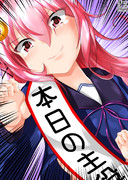 本日の主役！！
