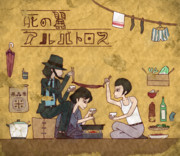 【壁画】死の翼アルバトロス