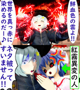 スカイ「明日は全国的に赤でしょう♪」