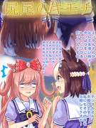 アグネスデジタルさんの本…スペちゃんには早いと思うわ…