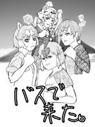 やんちゃなカルテット