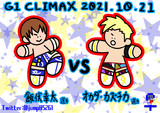 新日本プロレス　G1 CLIMAX 31　優勝決定戦