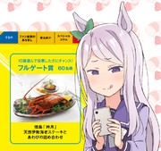 ウマ娘のメジロマックイーン