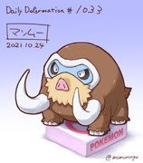 ほぼ毎日デフォルメ#1033　マンムー