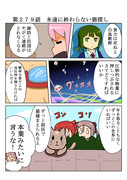 ゆゆゆい漫画２７９話