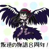 叛逆の物語8周年！