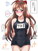 ヤングな水着の間宮さん