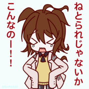 ねとられじゃないかこんなのー！！