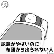 今日の人　430人目