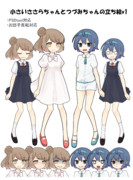 小さいささらちゃんとつづみちゃんの立ち絵v1