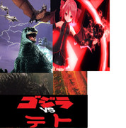 ゴジラVSテト