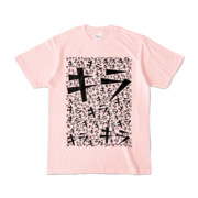 Tシャツ | ライトピンク | キラり☆キラして☆キラる時