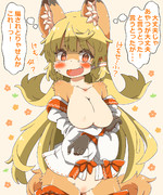 (再)ちゃれんじぎつねさん