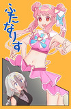 ふたなりす