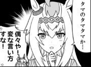 一コマ・ウマ娘