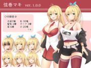 弦巻マキ立ち絵 ver.1.0.0