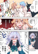 【フラレミ】「ウェディングな二人」④