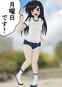 月曜日のブルマ朝潮