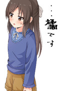 橘ありす　親密度20%→−30%