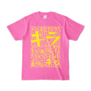 Tシャツ | ピンク | キラり☆キラして☆キラる時