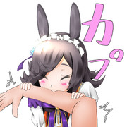 噛んじゃうぞー