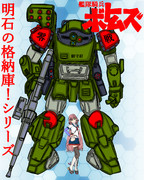 明石の格納庫シリーズ！！！