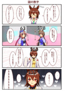 ヤンデレウマ娘たち2