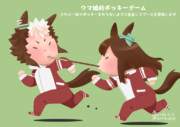 ウマ娘ポッキーゲーム
