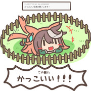 かっこいい会長