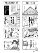 ニコニコ本社に行ってみた【1話・2話】