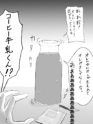 コーヒー牛乳×ミルメーク＝?????