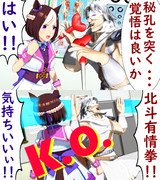 安心沢トキ美の針治療@北斗の拳