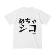 Tシャツ | 文字研究所 | めちゃシコ