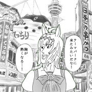 この後、新世界の全ての店を出禁になったオグリキャップ