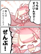 自己肯定力が5億くらいのあかねちゃん。