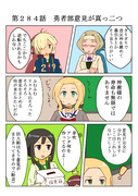 ゆゆゆい漫画２８４話