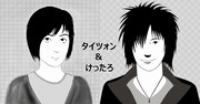 タイツォン＆けったろ