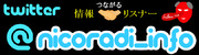 ニコラジインフォ（Twitter)