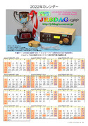 2022年カレンダー(2)(JR8DAG-6AM2020W)
